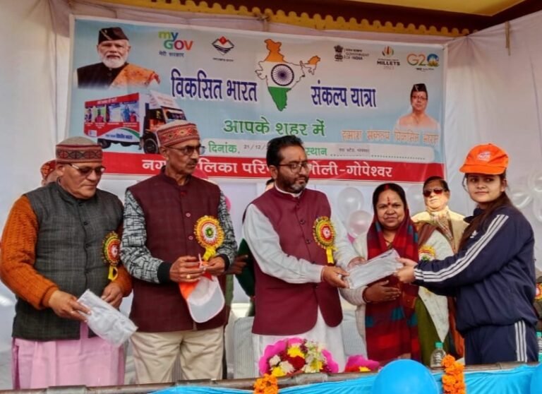 विकसित भारत संकल्प यात्रा  गुरुवार को गोपेश्वर बस स्टेशन में कार्यक्रम आयोजित