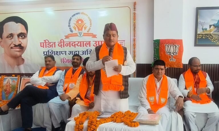 भाजपा प्रशिक्षण महाअभियान: कार्यकर्ताओं को सिखाया संगठन का अनुशासन और रीति-नीति