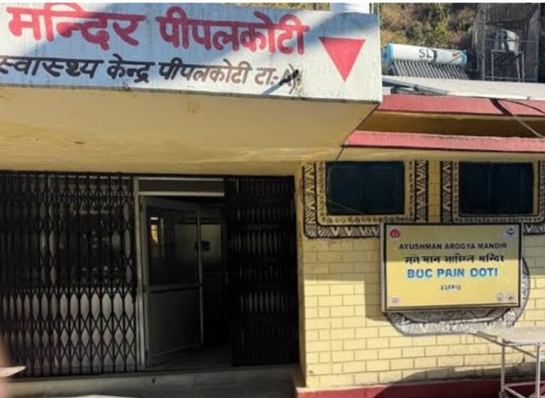 पीपलकोटी में सामुदायिक स्वास्थ्य केंद्र पीपलकोटी एक महीने से सफाई कर्मचारी न होने से सफाई व्यवस्था चौपट