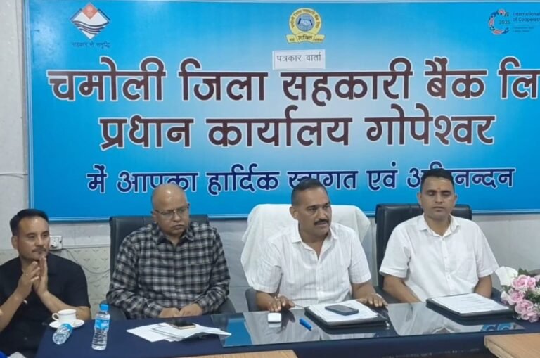 लाभ अर्जन में जिला सहकारी बैंक चमोली-रुद्रप्रयाग प्रदेश में अव्वल
